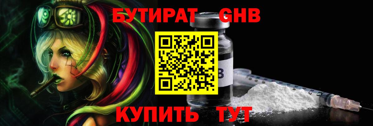 БУТИРАТ вода Кимовск