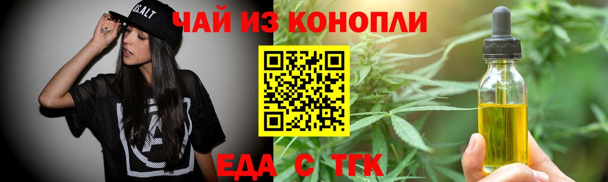 Печенье с ТГК марихуана  Вход с VPN  Кимовск 