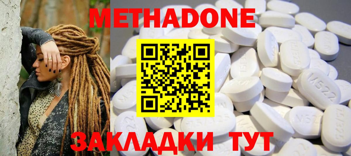 Метадон methadone Кимовск